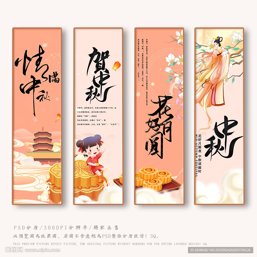 中秋
