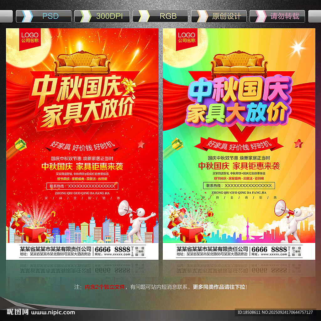 中秋国庆家具海报