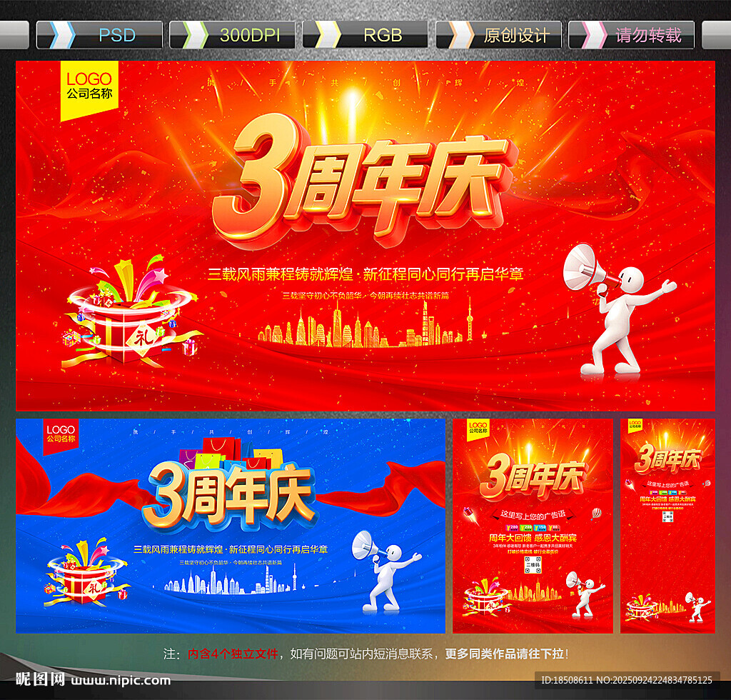 3周年庆