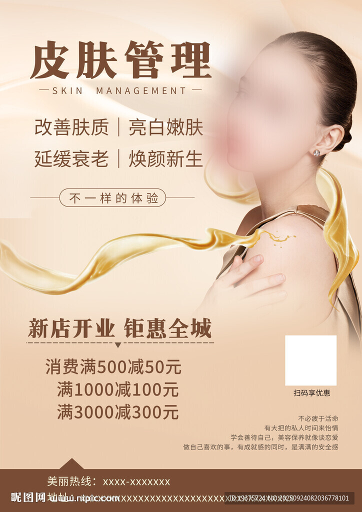 美容皮肤管理优惠活动