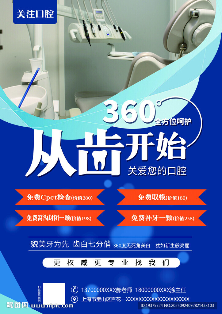 360从齿开始口腔护理产品