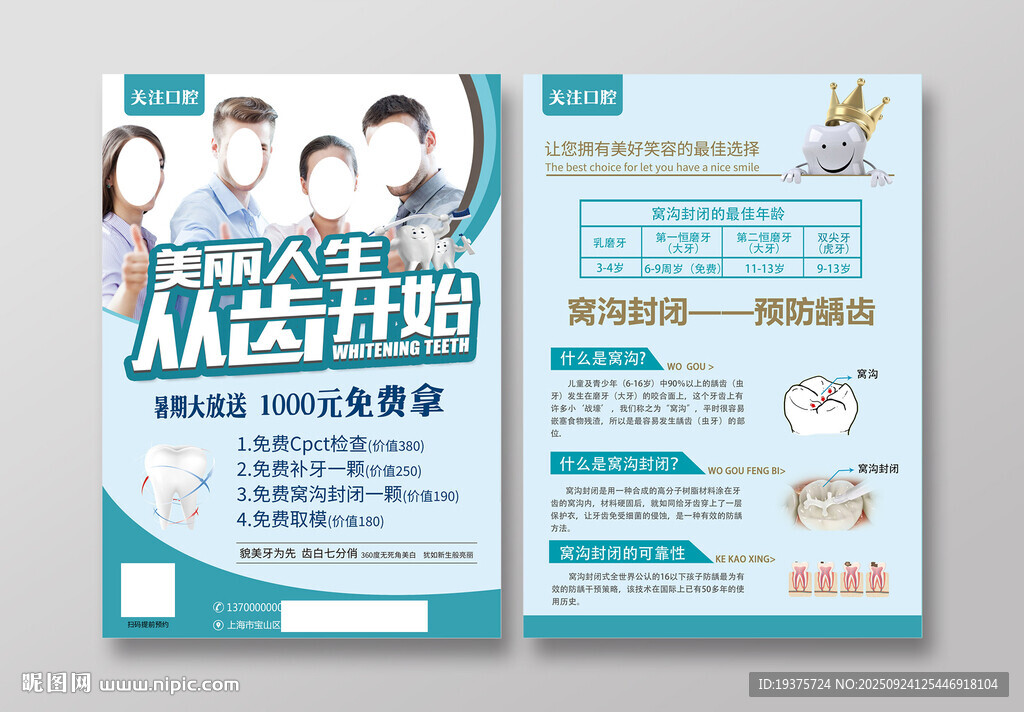 口腔牙齿健康宣传单