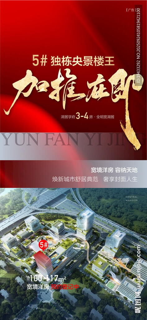 独栋央景楼王加推在即红金热销