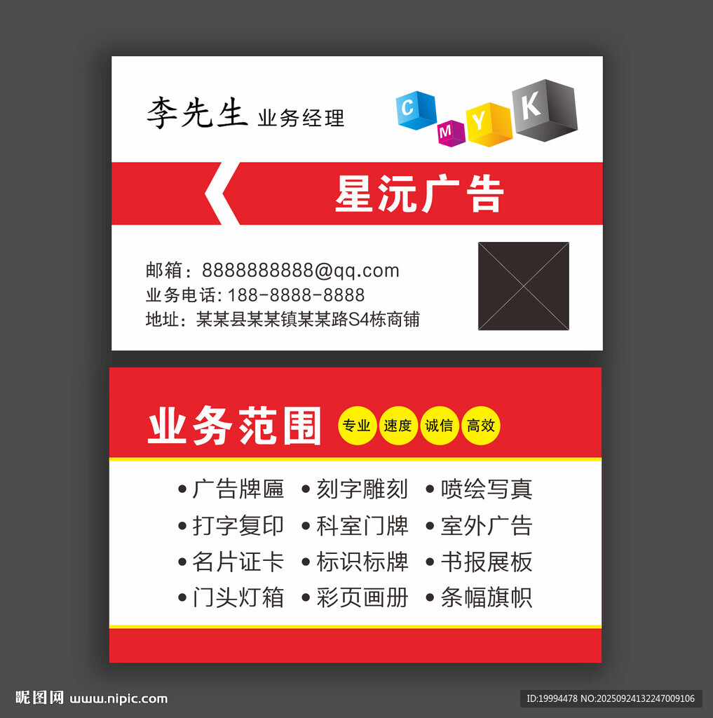 广告店名片