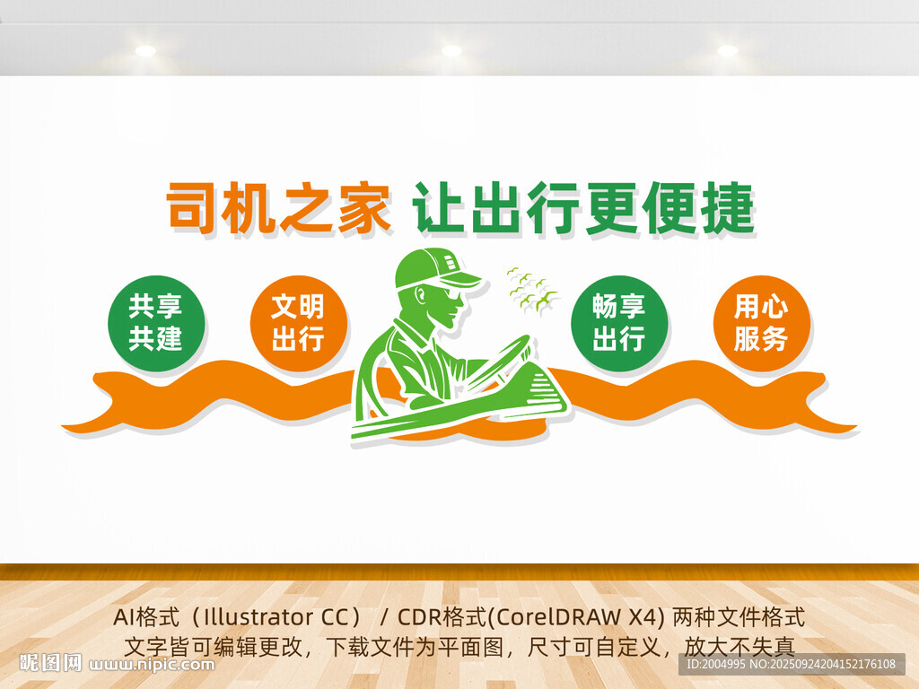 司机之家文化墙