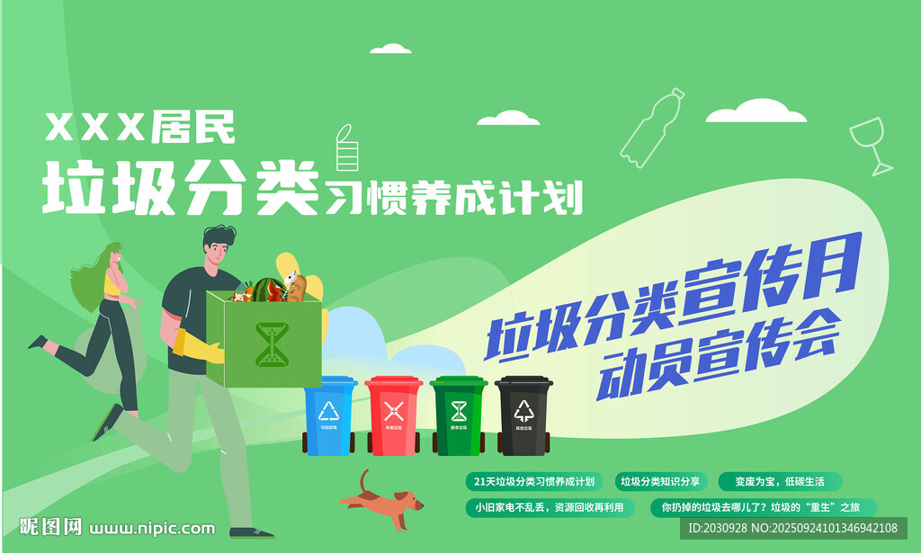 垃圾分类宣传活动海报