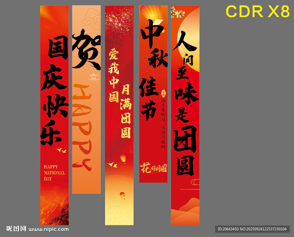 国庆挂旗
