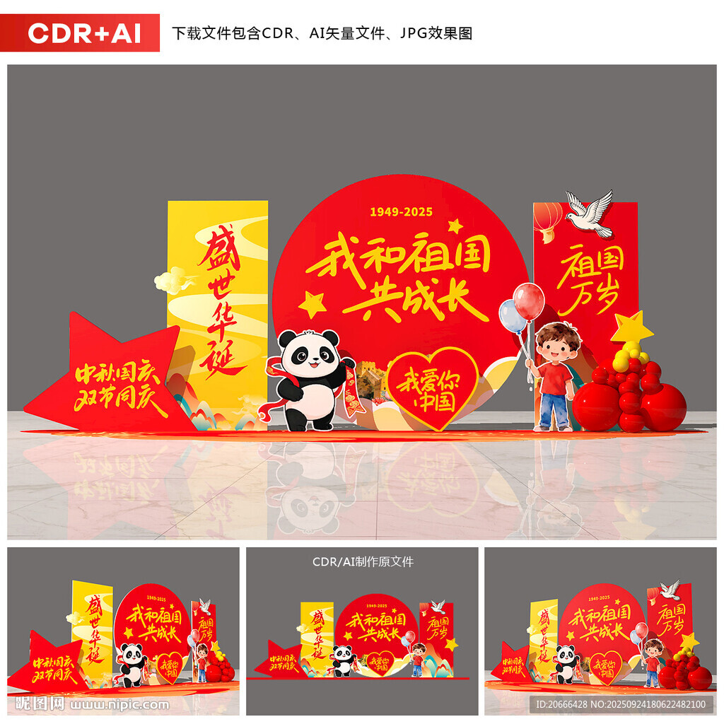 国庆美陈