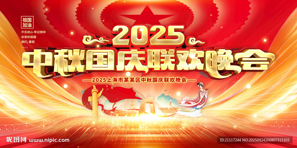 国庆中秋晚会背景