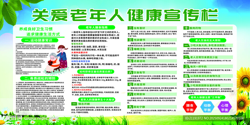 关爱老年人健康宣传栏