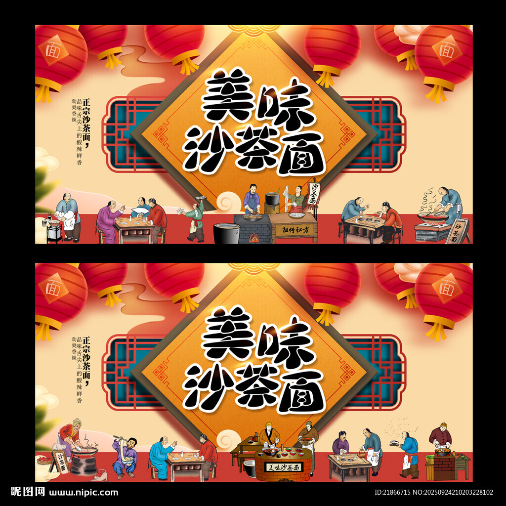 沙茶面