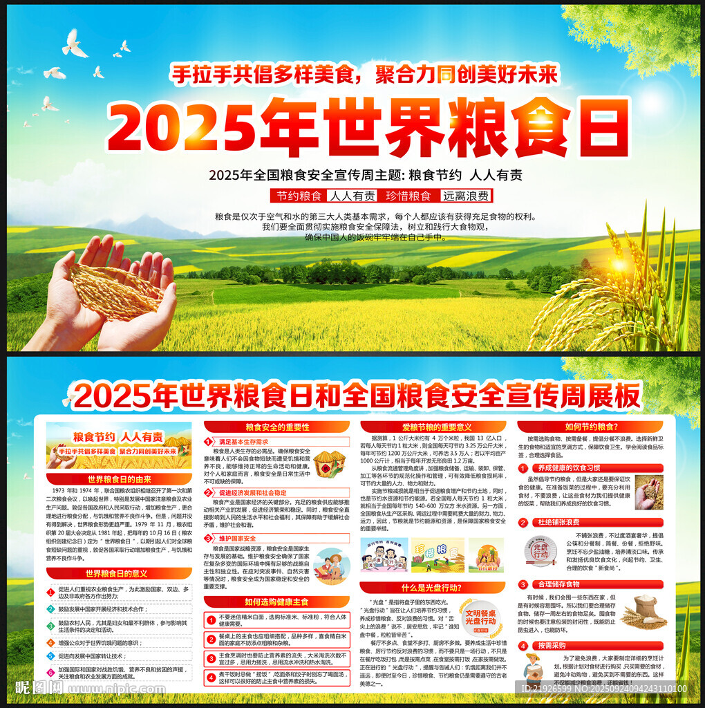 粮食安全