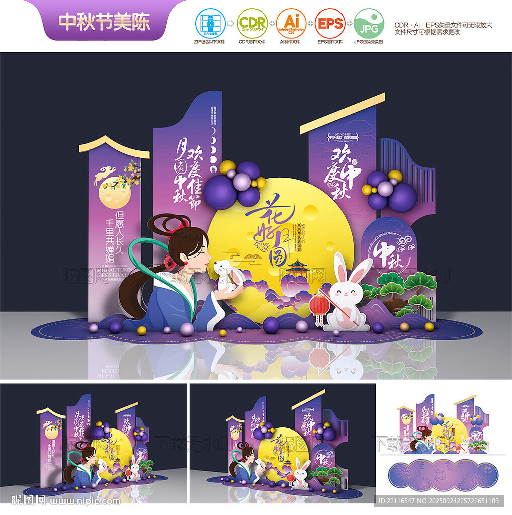 中秋美陈
