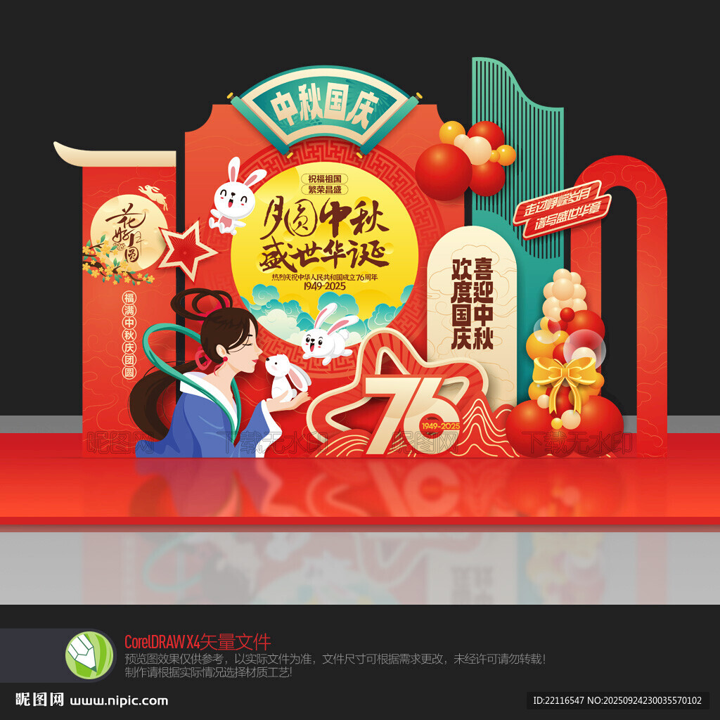 中秋国庆美陈