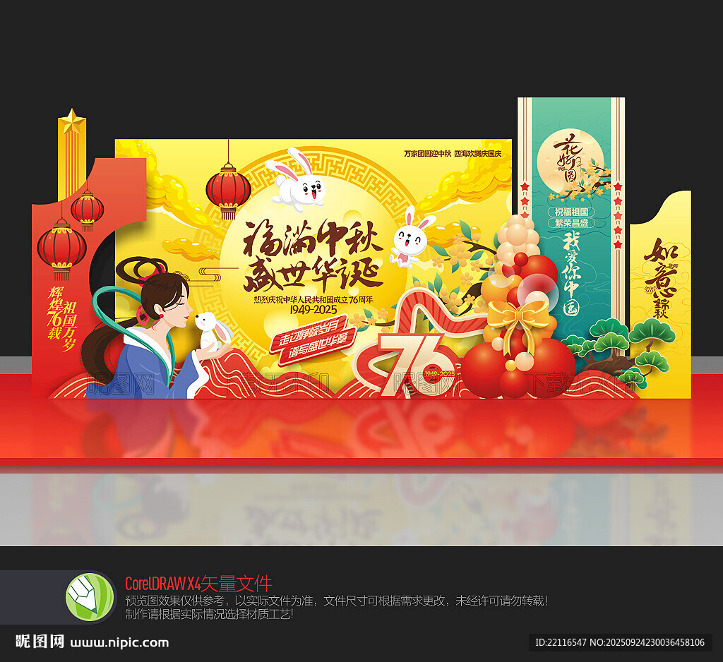 中秋国庆美陈布置