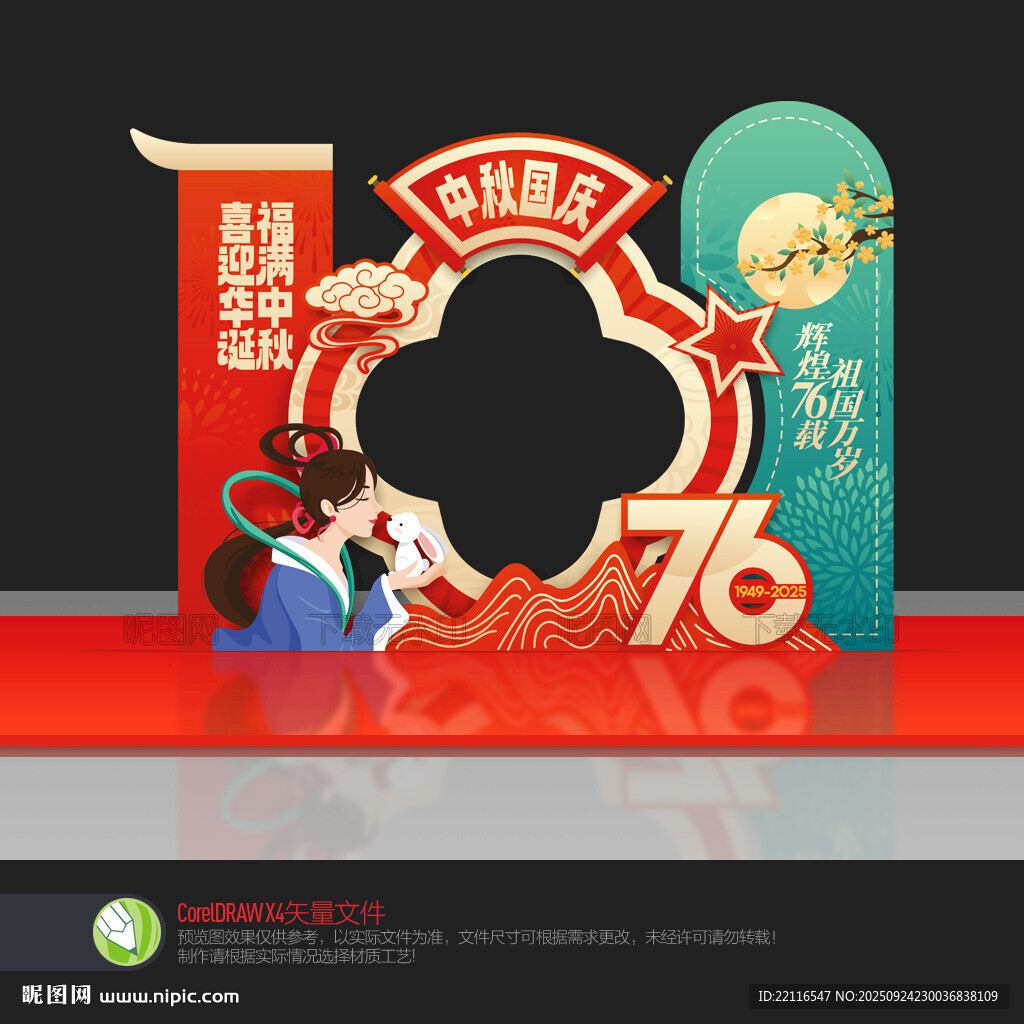 中秋国庆拍照框