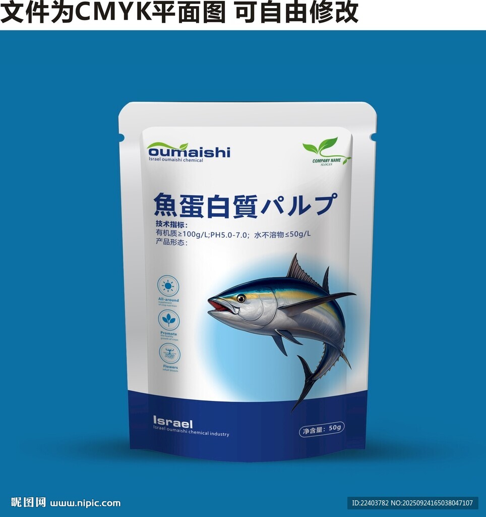 鱼蛋白袋子包装设计图