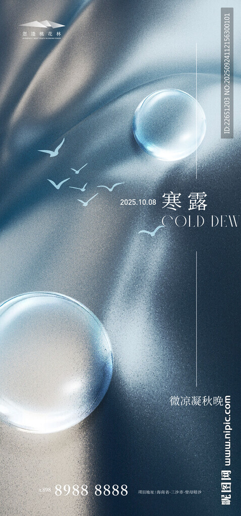寒露