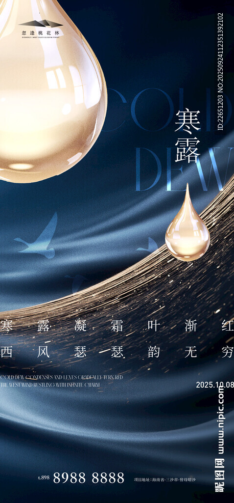 寒露