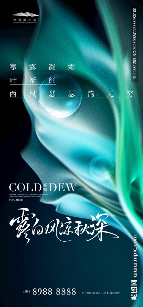 寒露