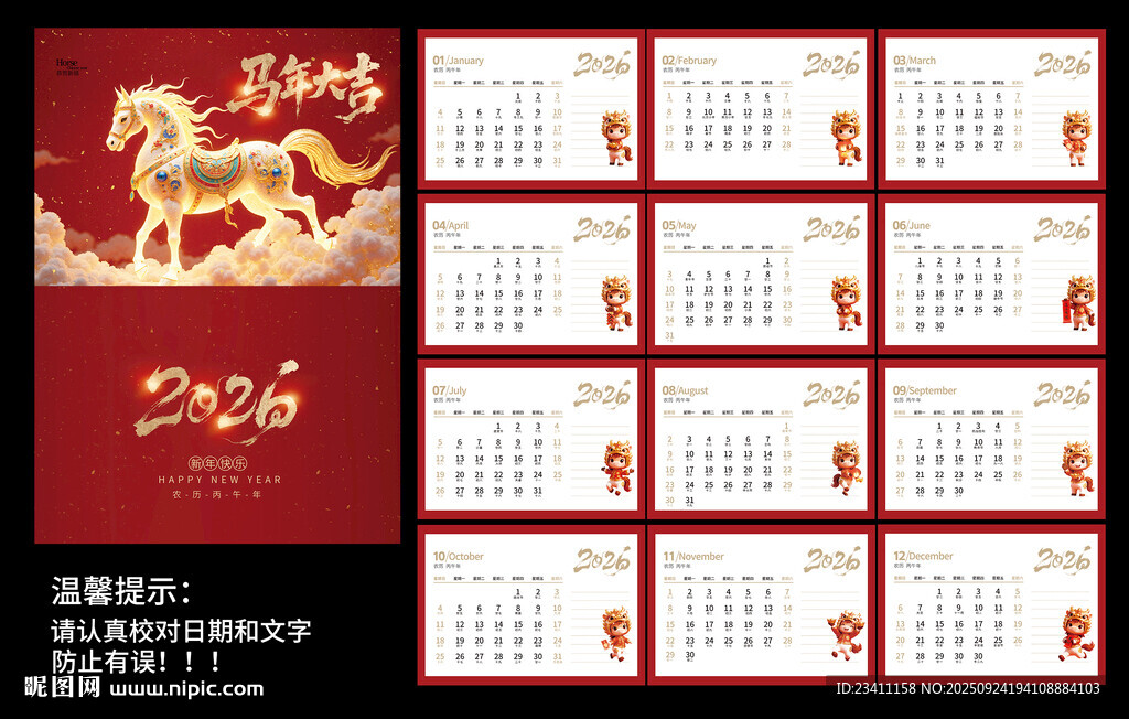 2026马年台历