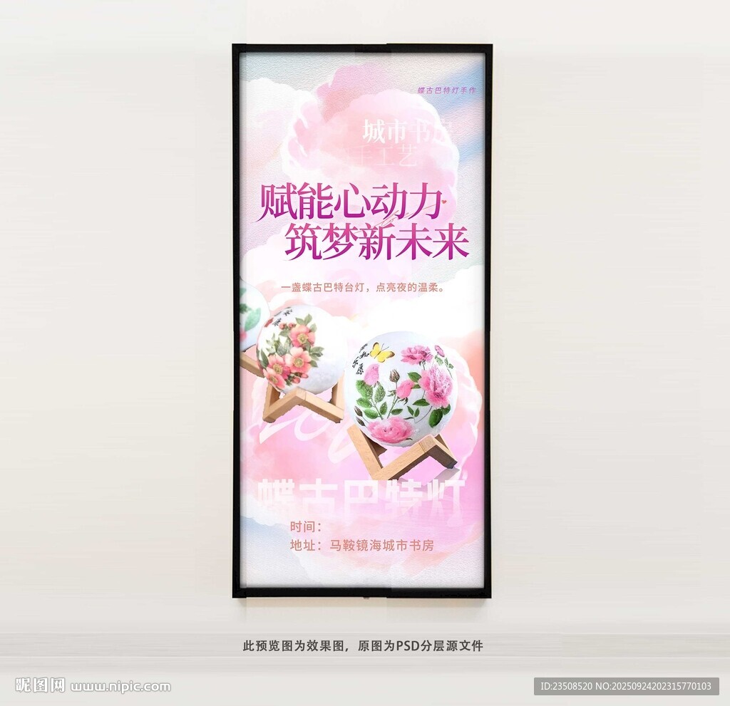 DIY蝶古巴特台灯