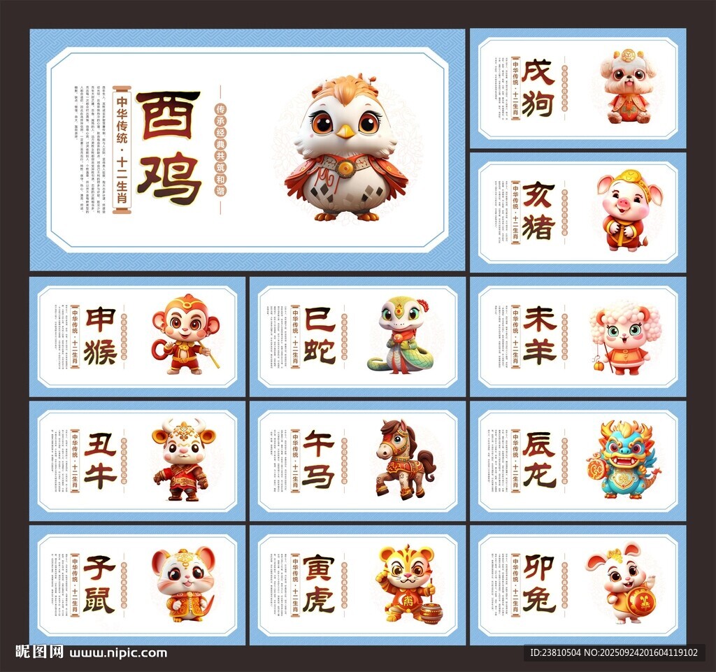 12生肖