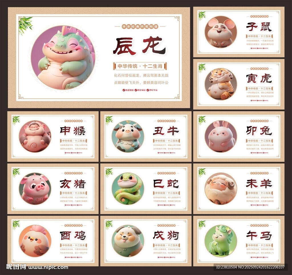 十二生肖