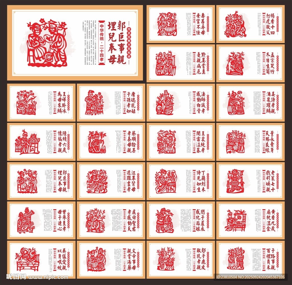 孝道文化展板