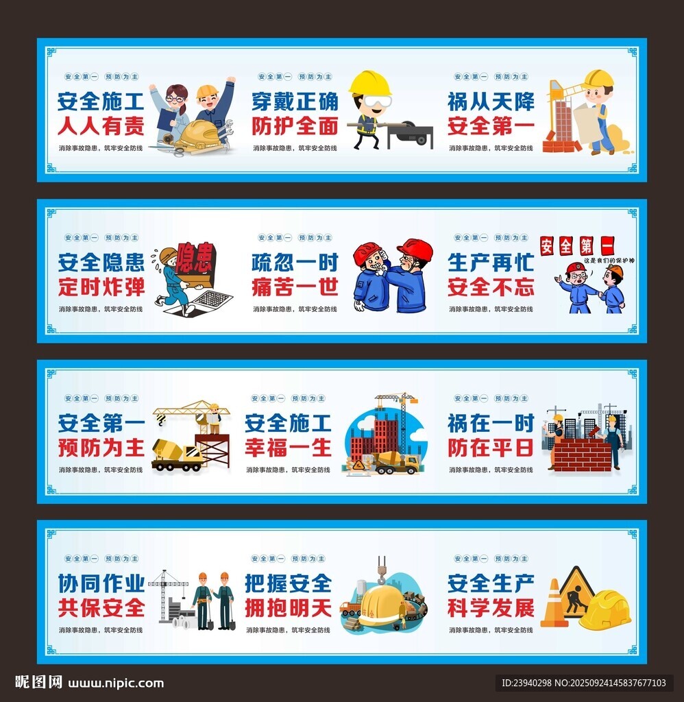安全生产