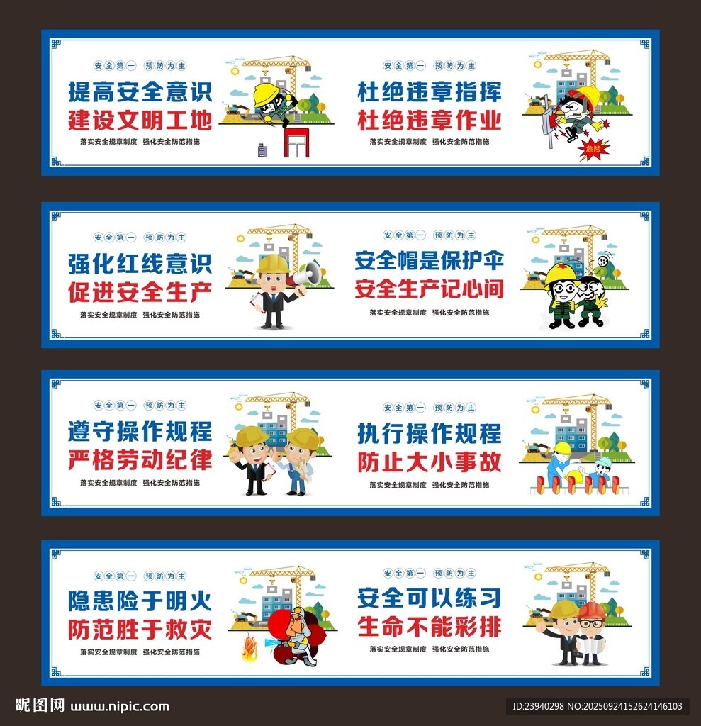 安全漫画