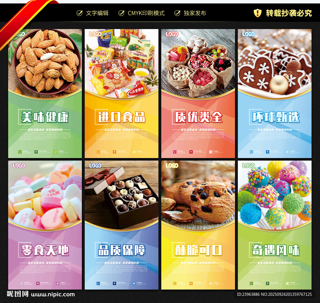 进口食品