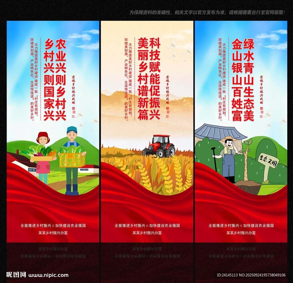 乡村振兴