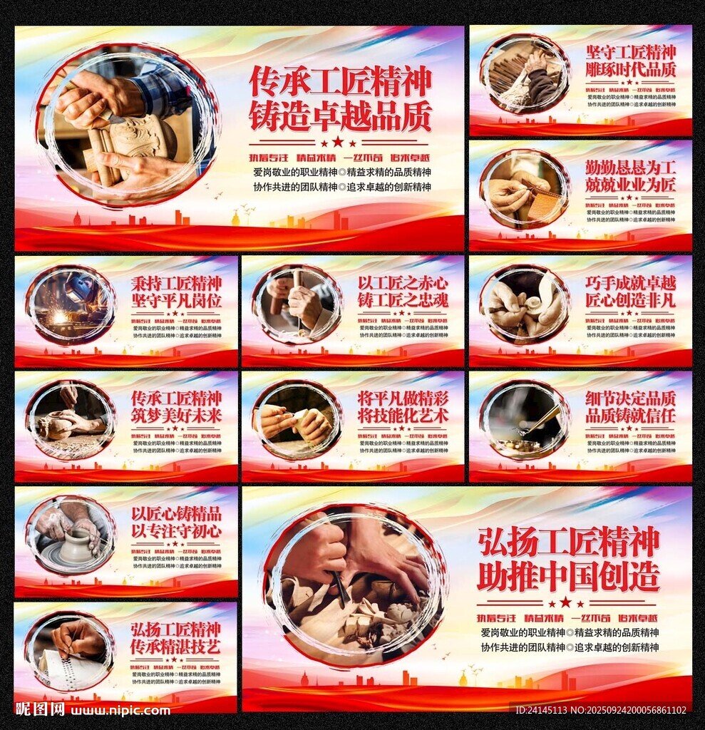 工匠精神
