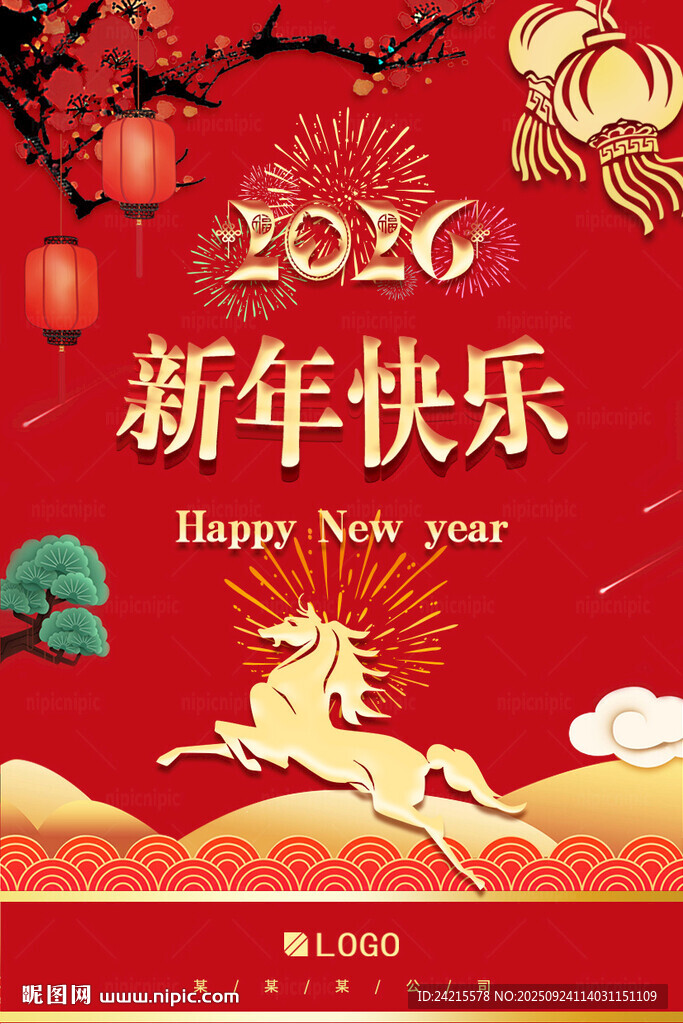 2026新年海报