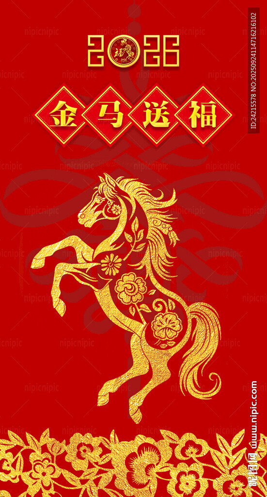 金马送福
