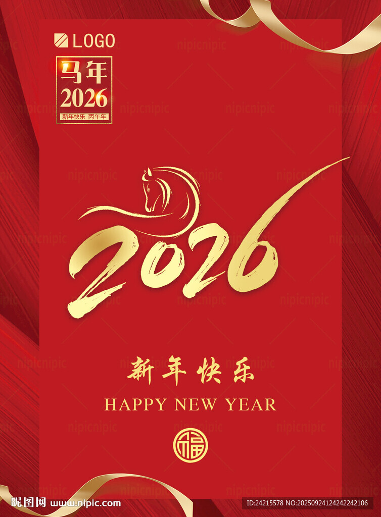 简约2026马年海报