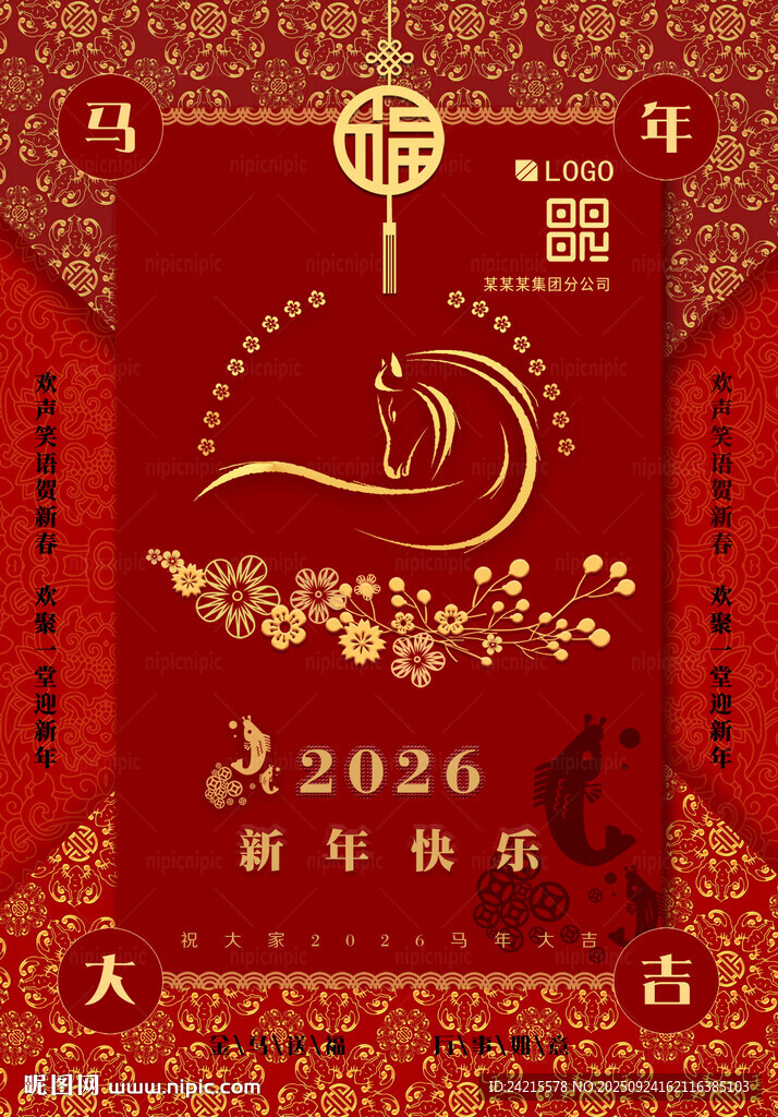 创意马年海报