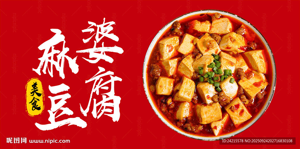 麻婆豆腐