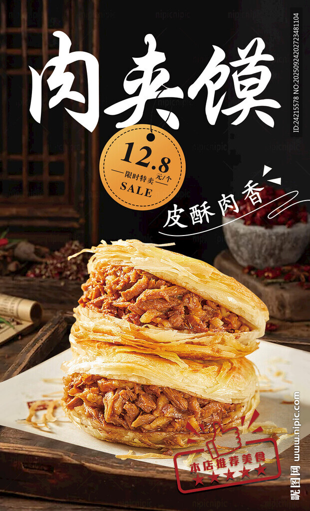 肉夹馍