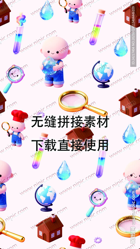 无缝拼接房子小孩