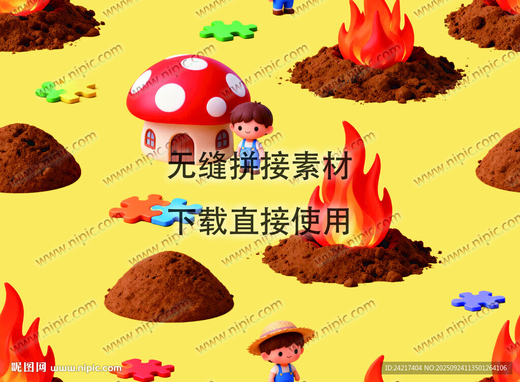 无缝拼接火焰山