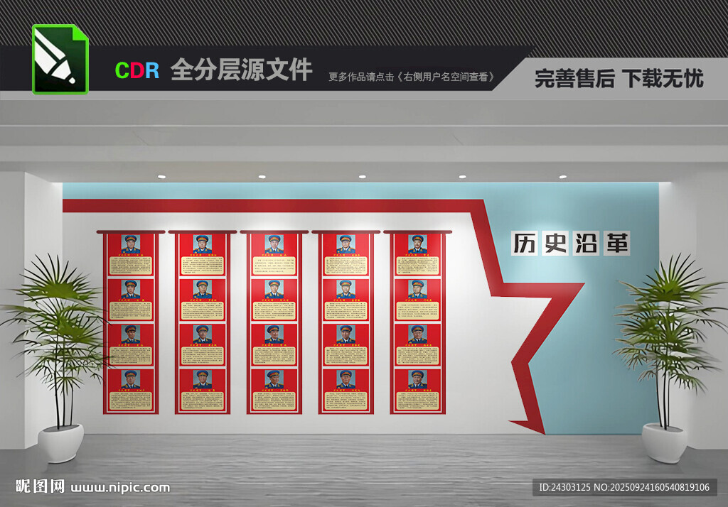 优秀人物文化墙