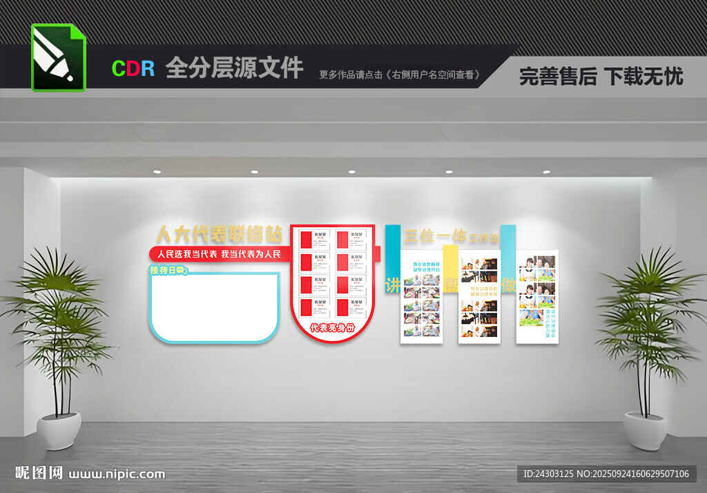 社区文化墙