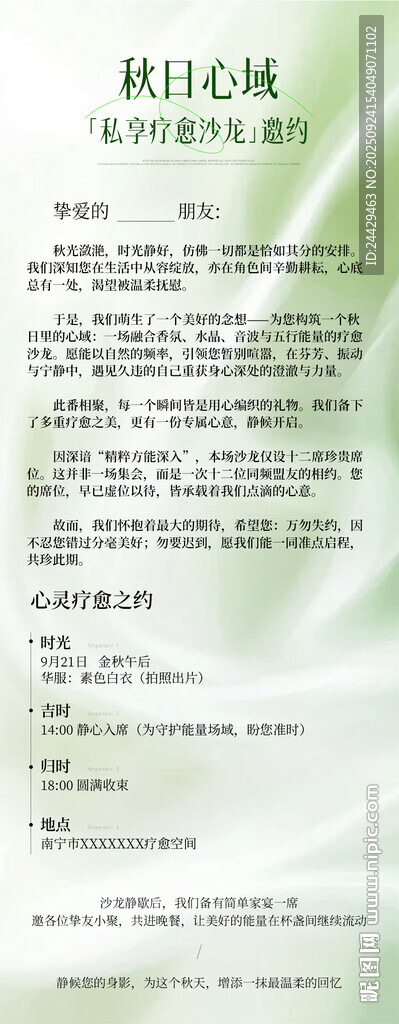美容邀请函