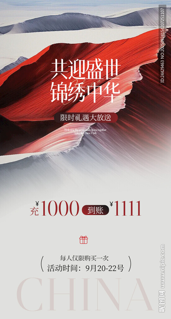 美容国庆节活动