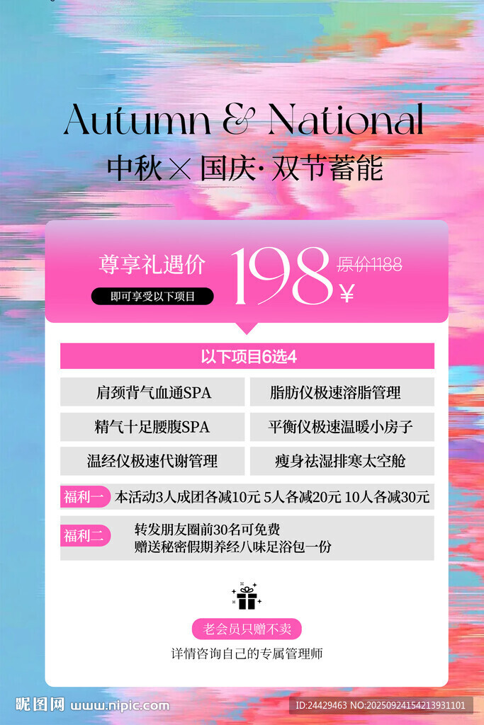 美容中秋活动