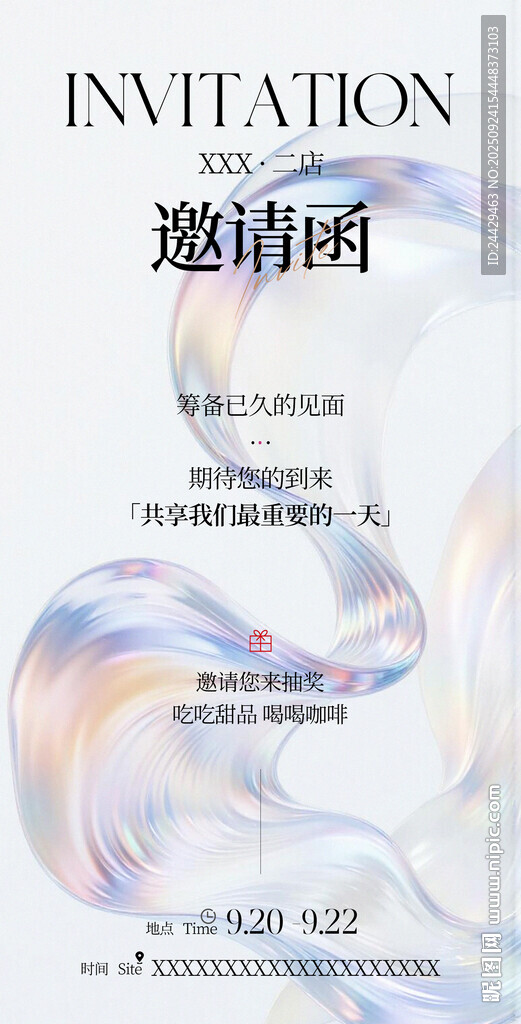 美容邀请函