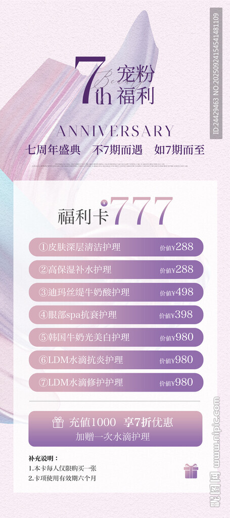 美容周年庆