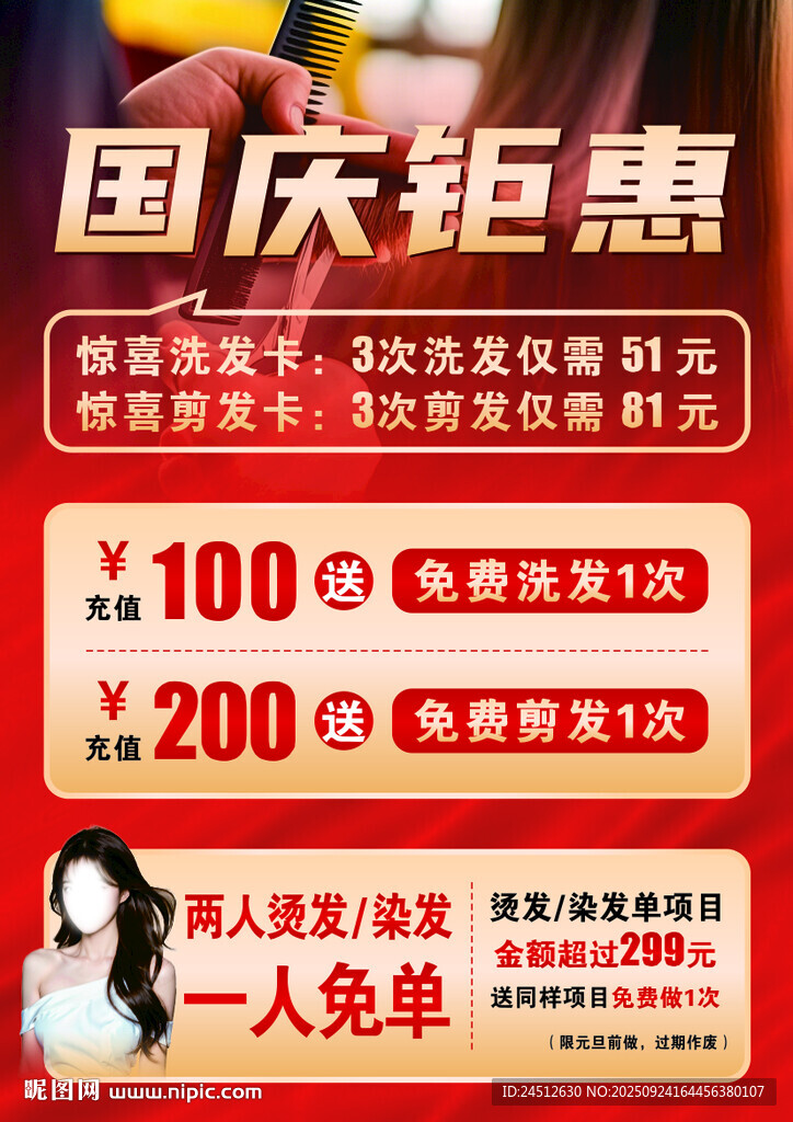 国庆钜惠
